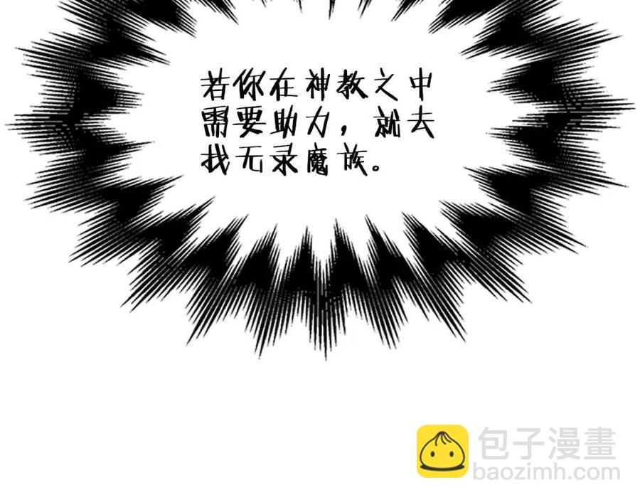 重生之我在魔教耍長槍 - 第95話 控制聖火(2/4) - 5