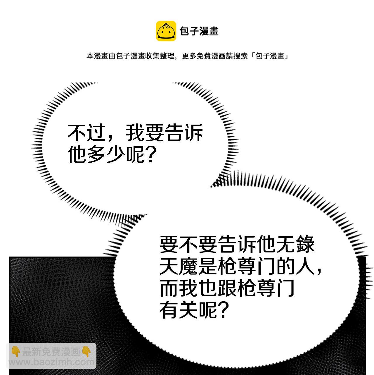 重生之我在魔教耍長槍 - 第97話 臣服(3/3) - 2