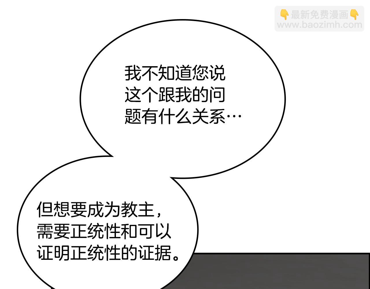 重生之我在魔教耍長槍 - 第99話 圖窮匕見(3/3) - 4