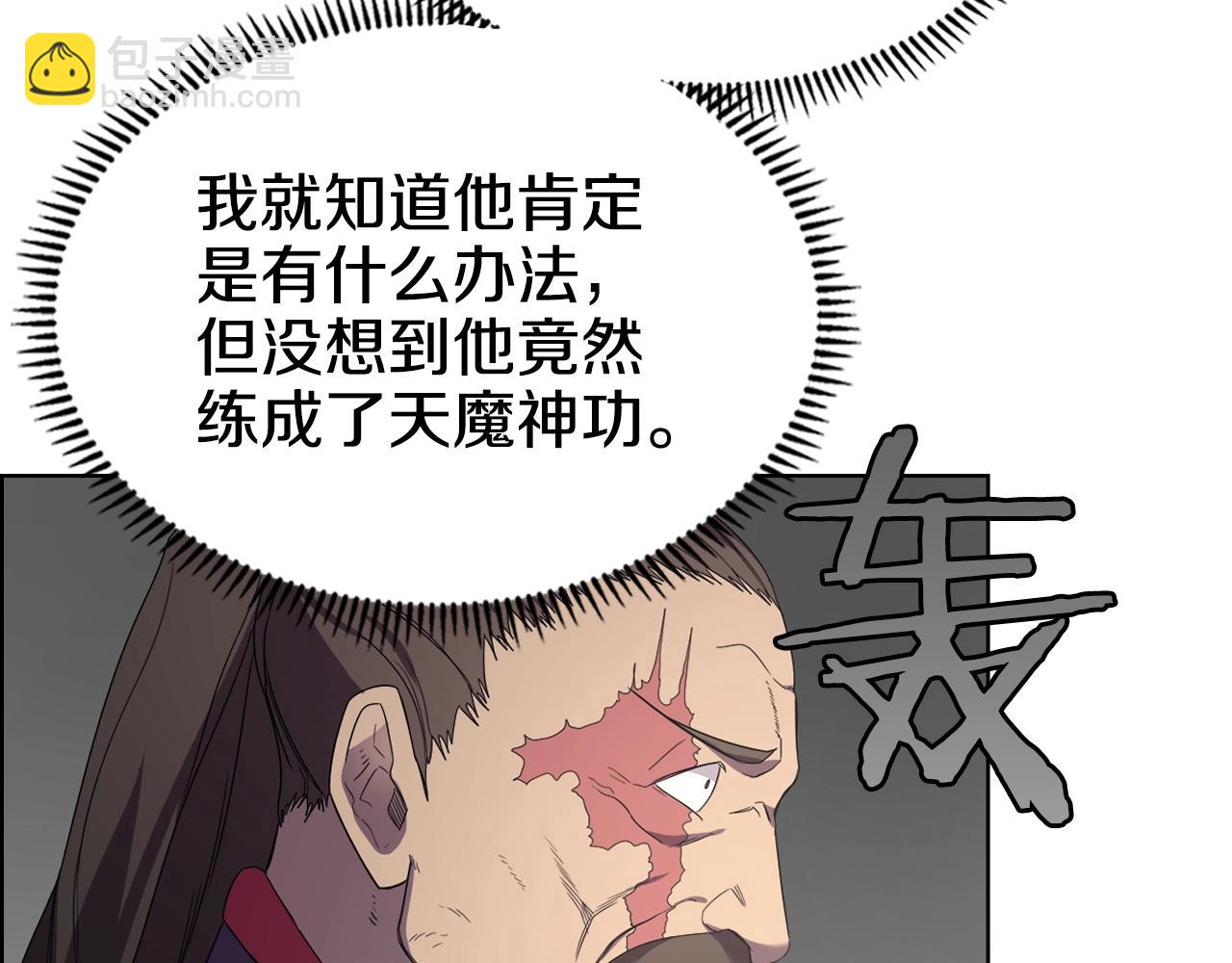 重生之我在魔教耍長槍 - 第99話 圖窮匕見(3/3) - 7