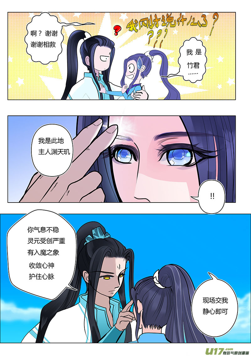 11 渊天玑-第11话