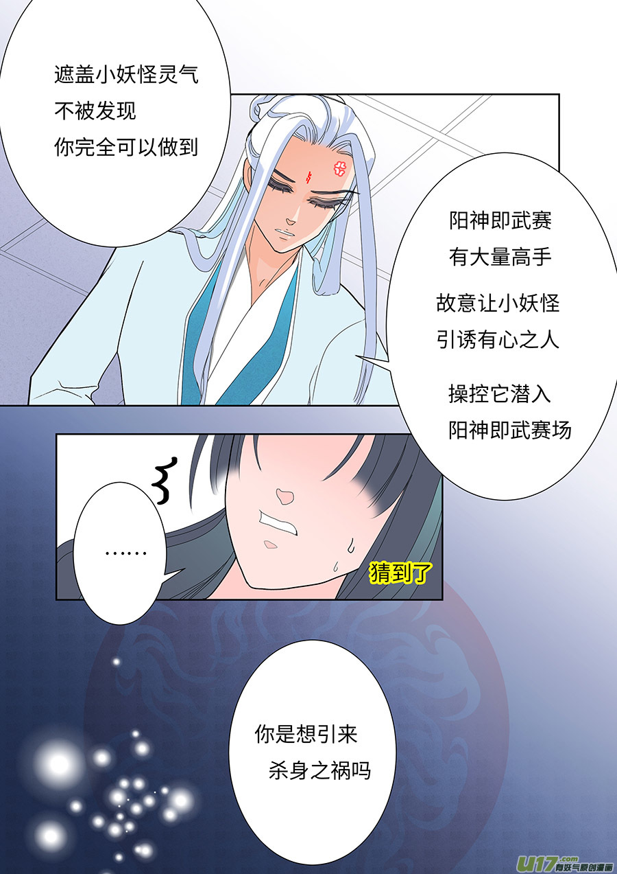 91 新章 记 帐-第107话