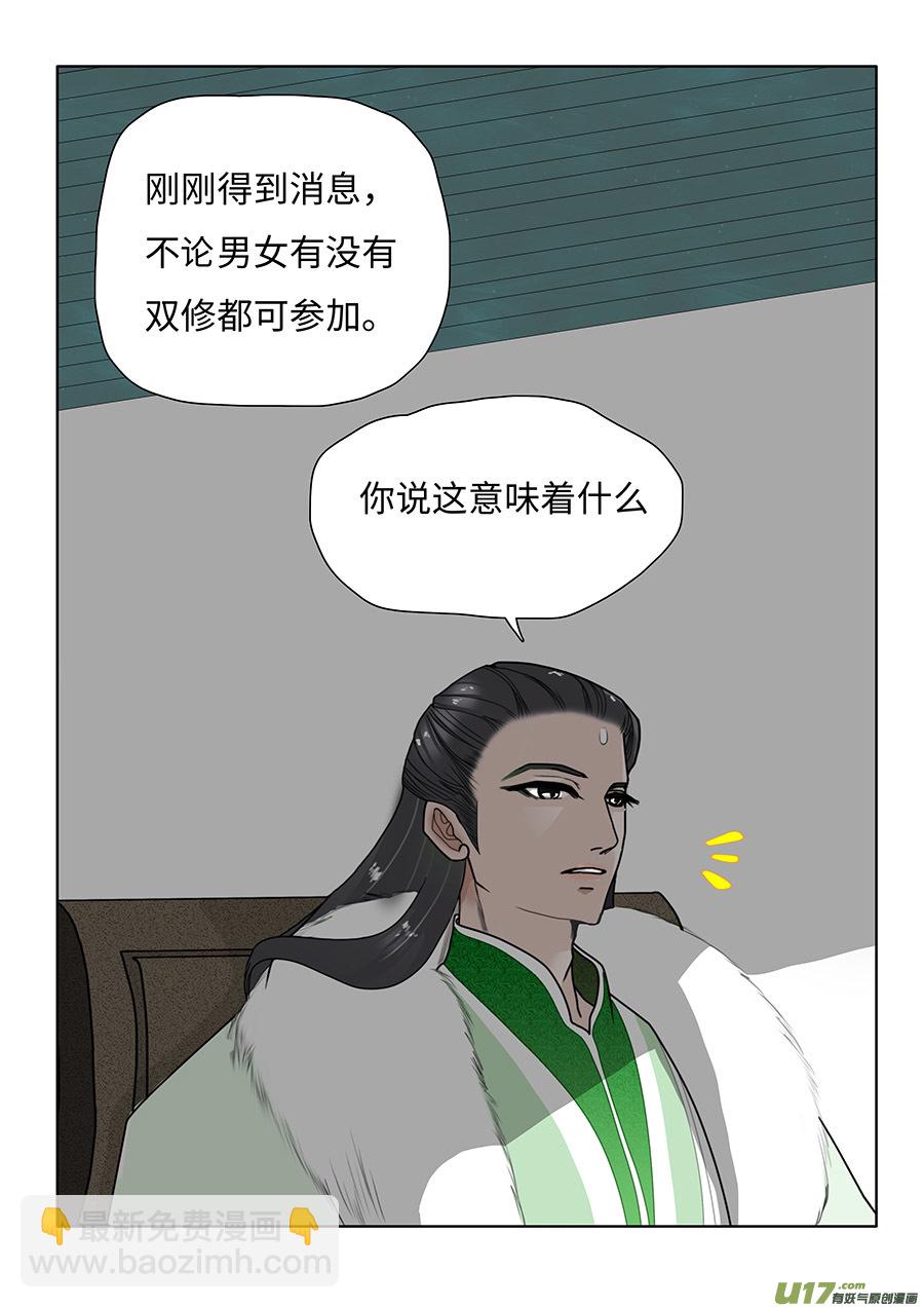 99新章 意 思-第115话