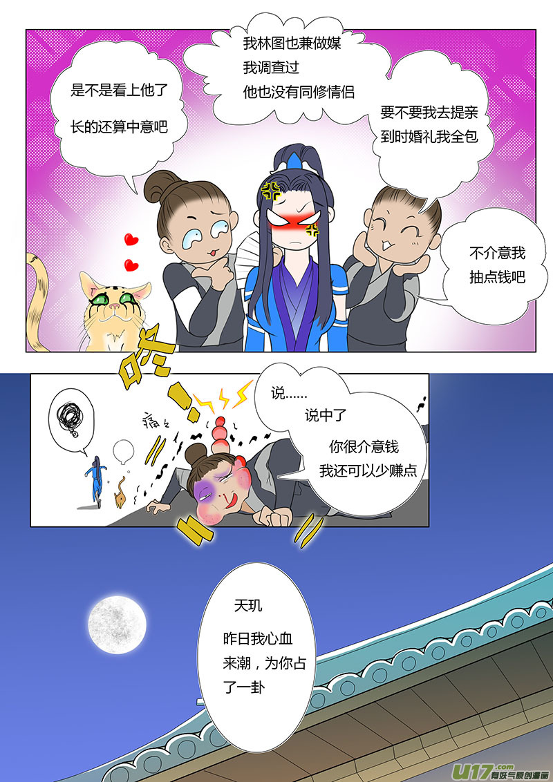 13 情劫上-第13话