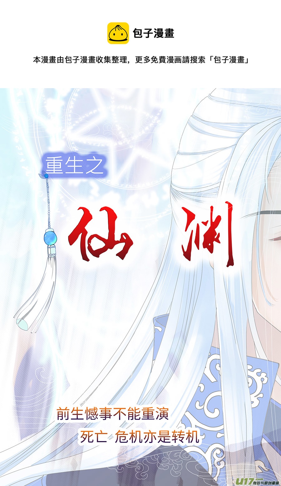 118 新章 风 雨-第139话