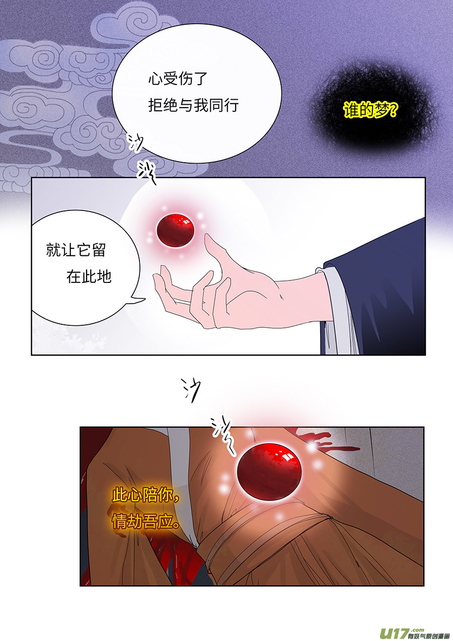 122 新章 前 尘-第143话