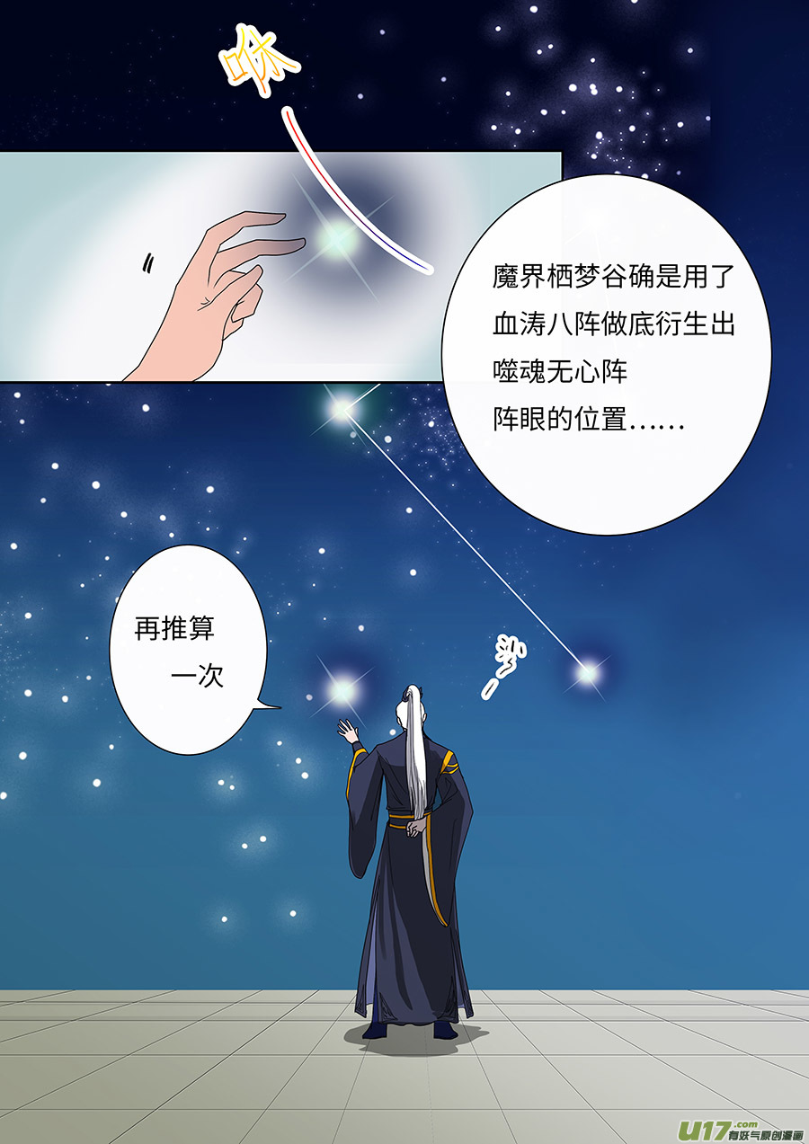 122 新章 前 尘-第143话