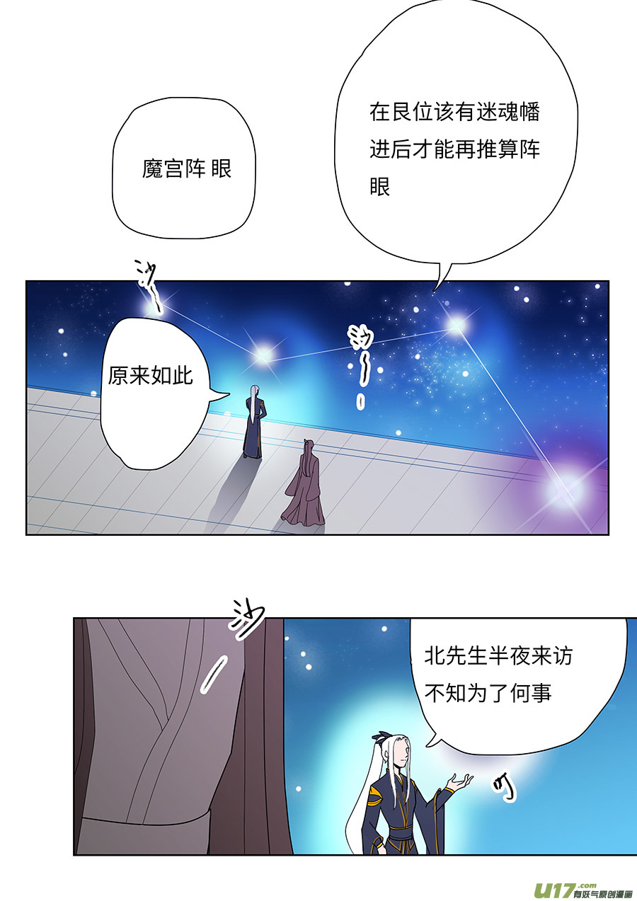 122 新章 前 尘-第143话