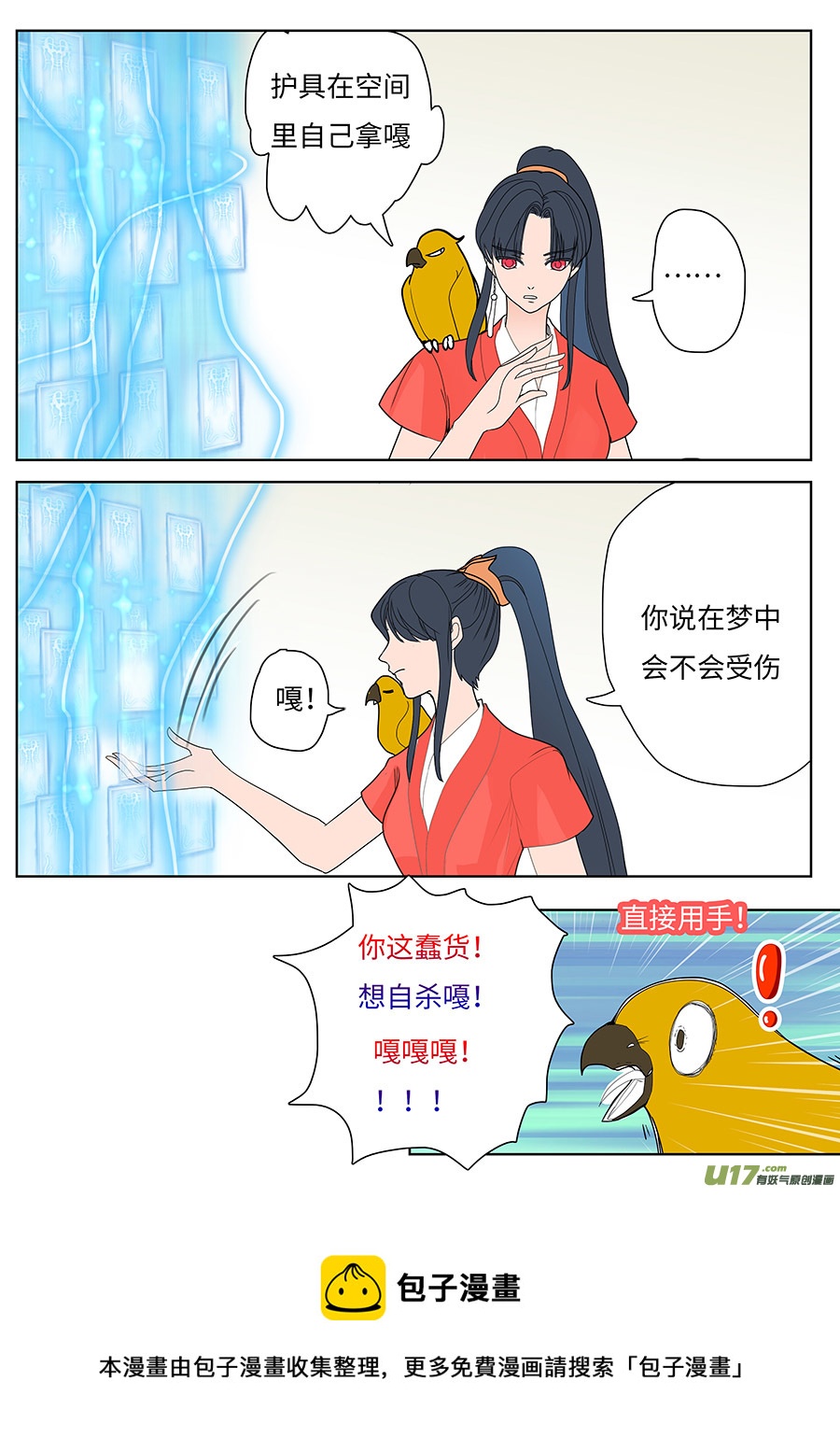 126 新章 冰 符-第147话