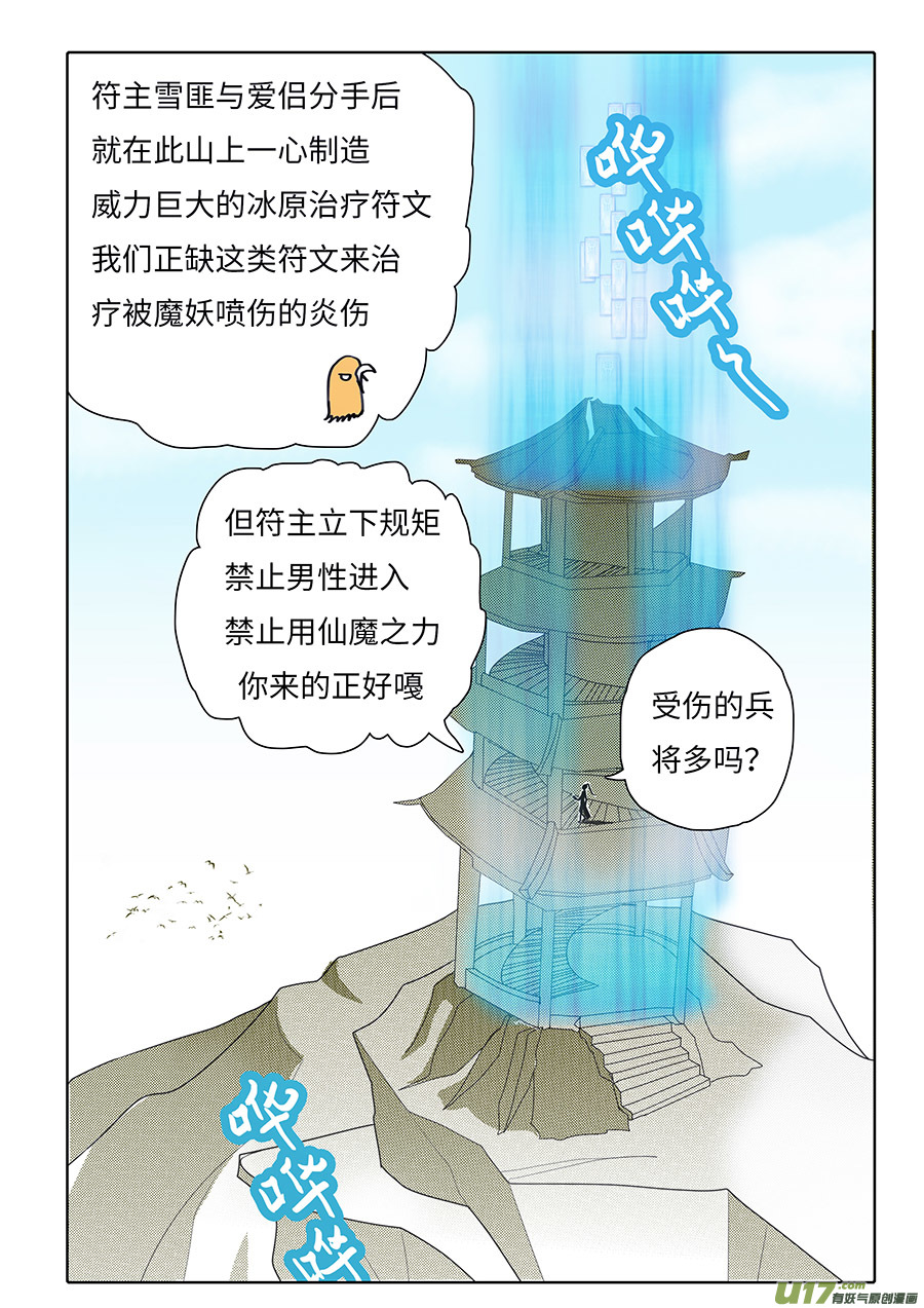 126 新章 冰 符-第147话