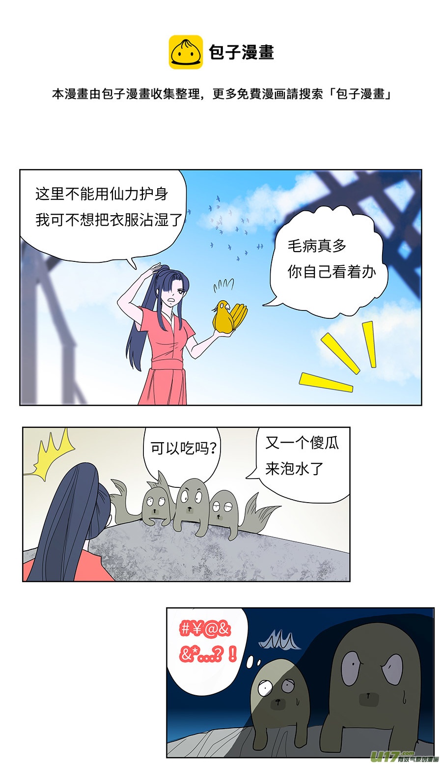 126 新章 冰 符-第147话