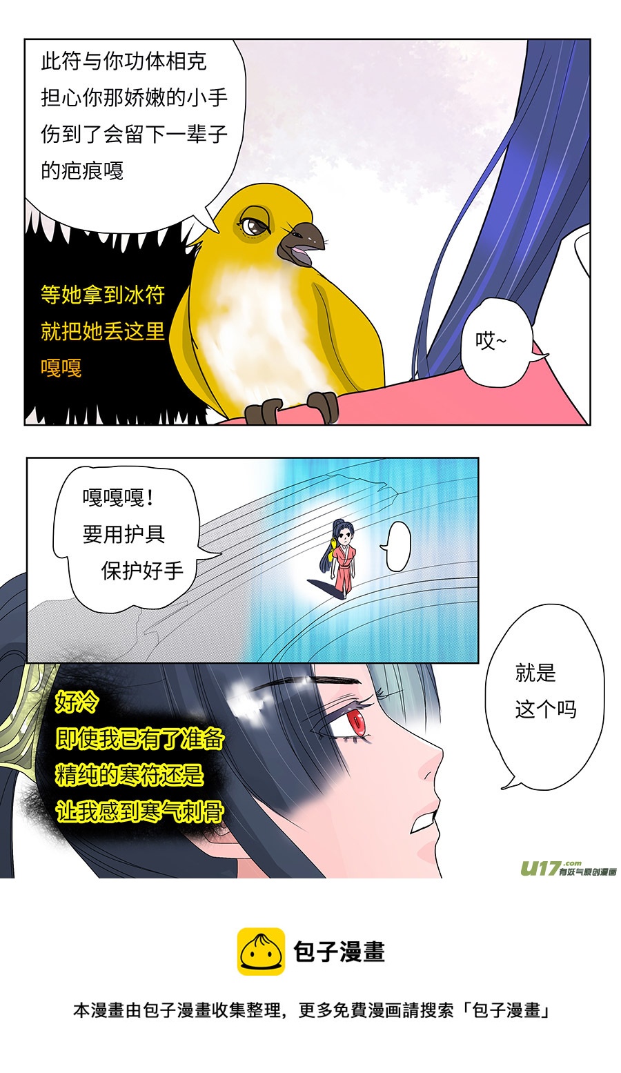 126 新章 冰 符-第147话