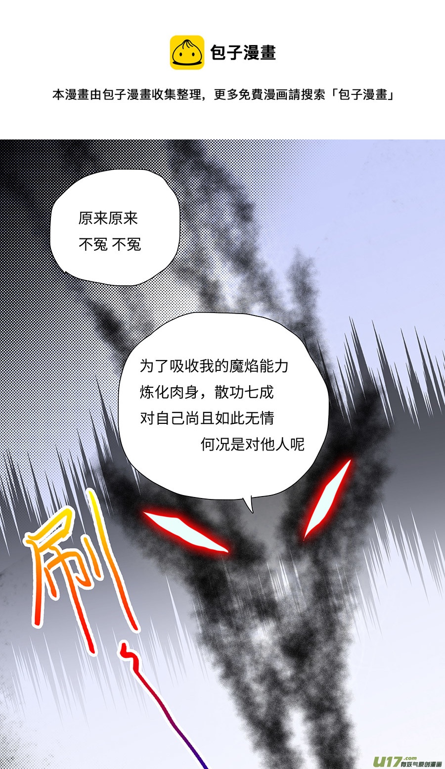 重生之—仙淵 - 133 新章 收 魔 - 1