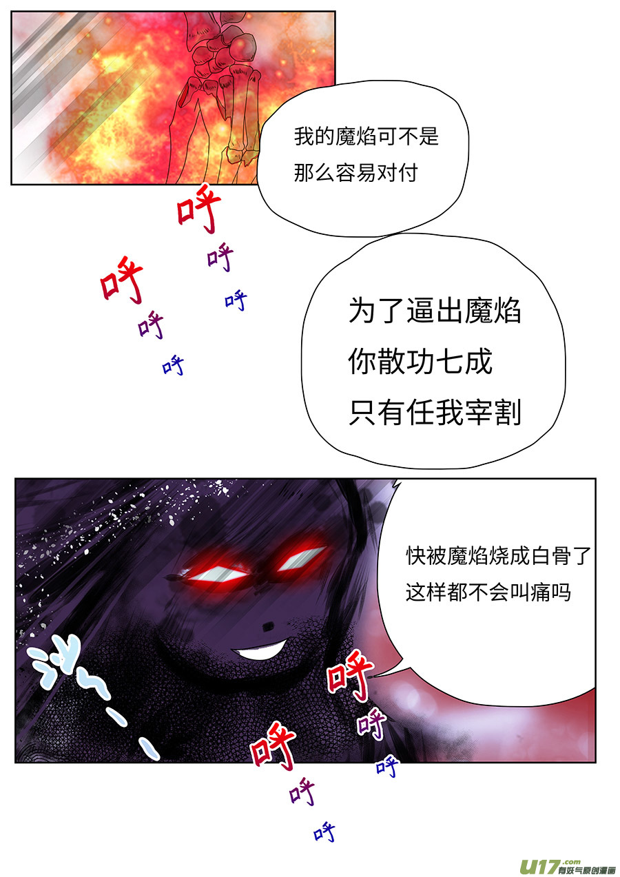 重生之—仙渊 - 133 新章 收 魔 - 3