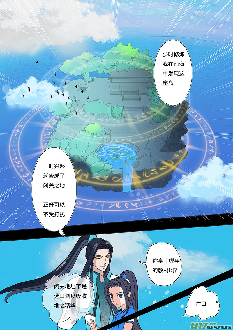 19 修魂 上-第19话