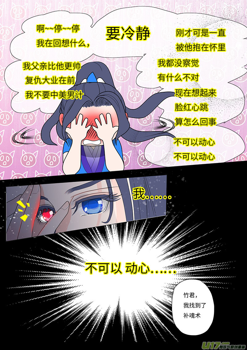 19 修魂 上-第19话