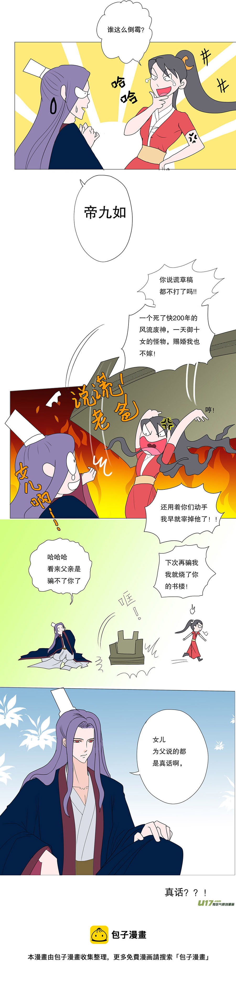 31 动心＋番外-第31话