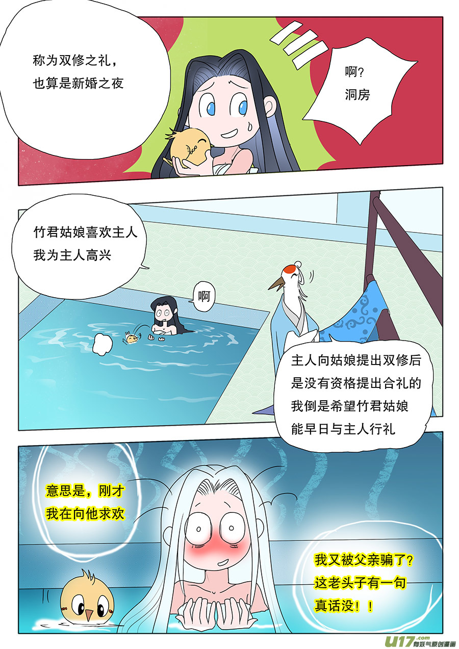 31 动心＋番外-第31话