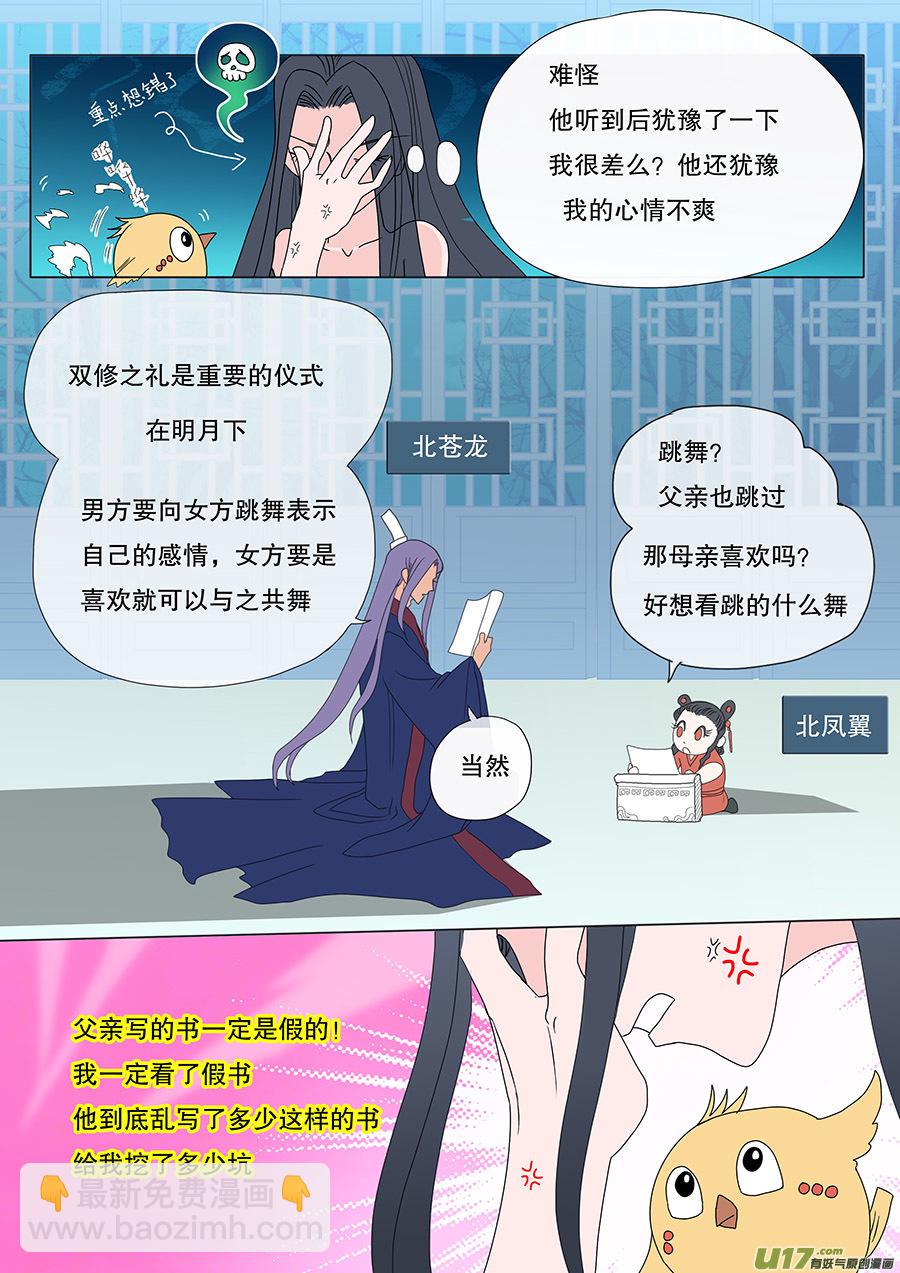 31 动心＋番外-第31话