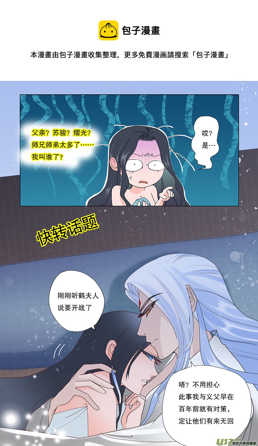 45 通仙路-第45话