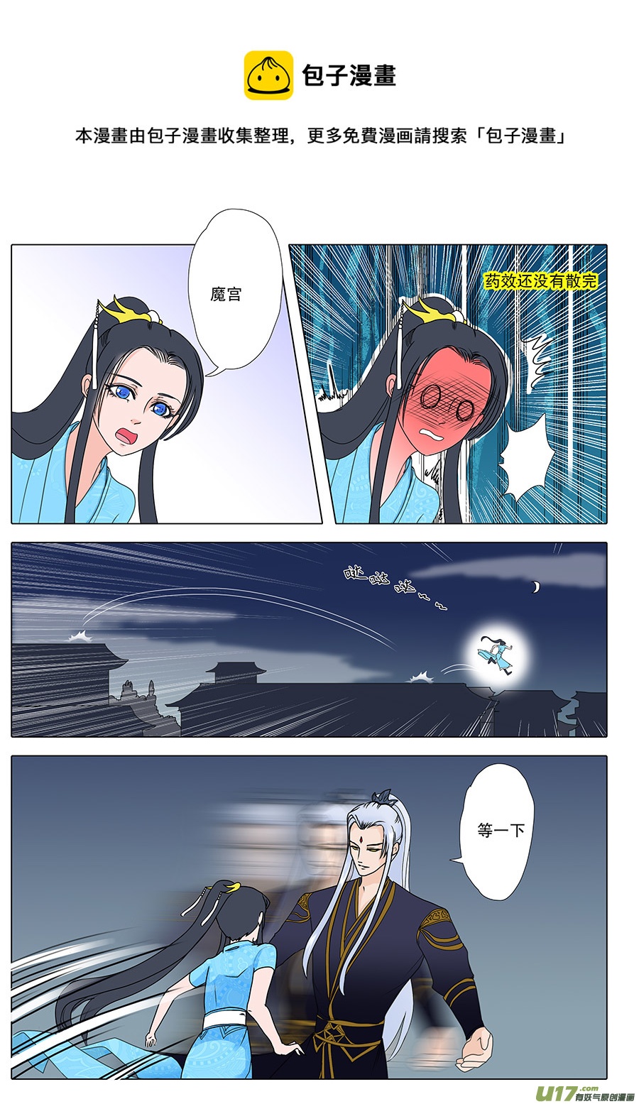 47  番外 真言水&mdash;帝与凤-第47话