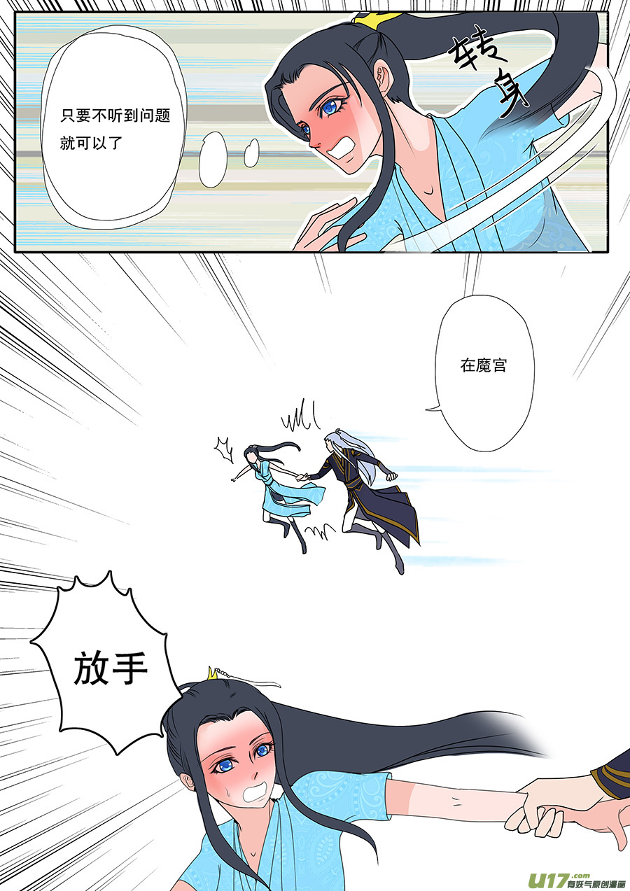 47  番外 真言水&mdash;帝与凤-第47话