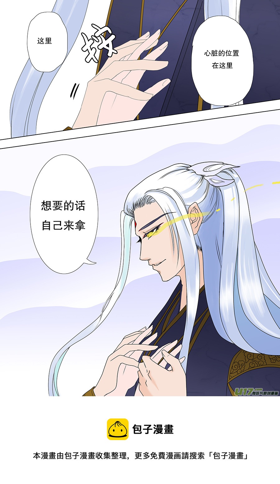 47  番外 真言水&mdash;帝与凤-第47话