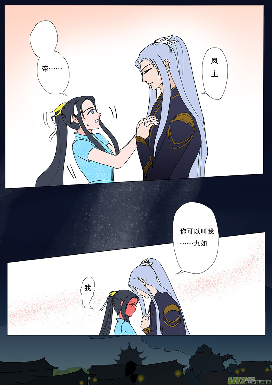 47  番外 真言水&mdash;帝与凤-第47话