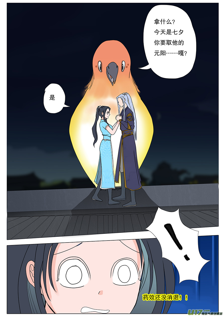 47  番外 真言水&mdash;帝与凤-第47话