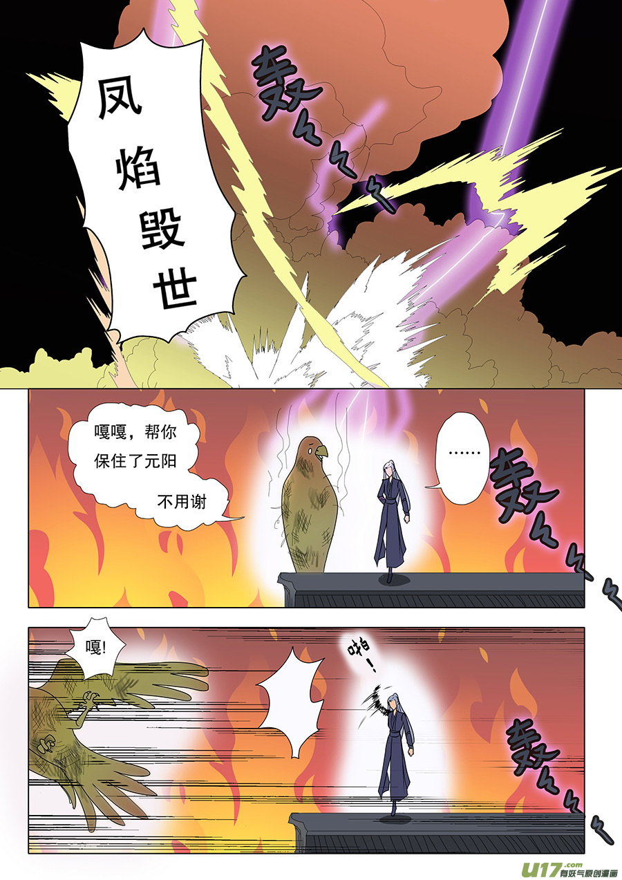 47  番外 真言水&mdash;帝与凤-第47话