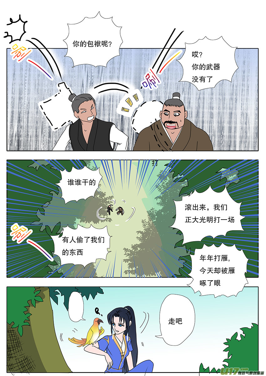 51  新章   梁上君子-第51话