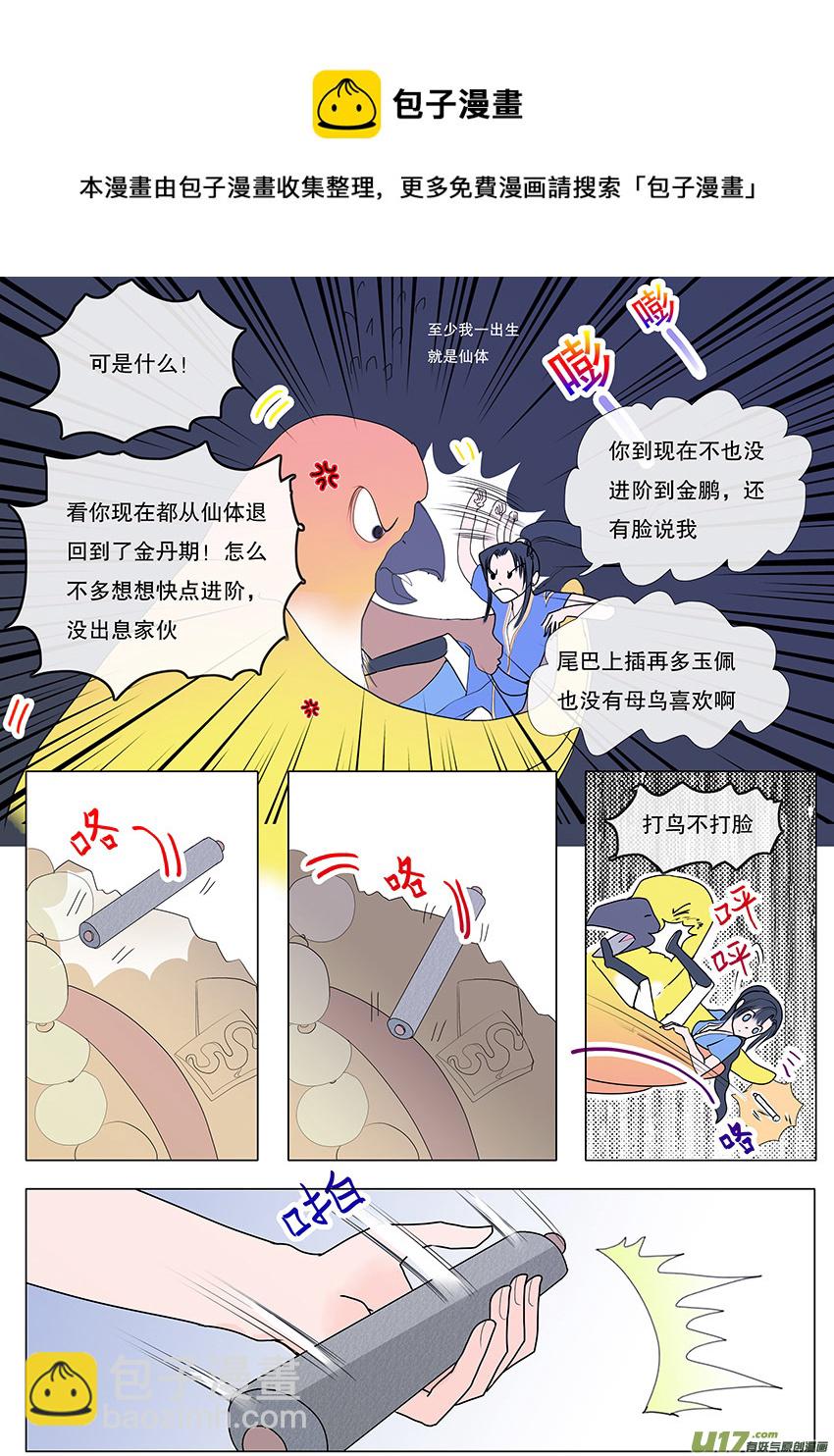 51  新章   梁上君子-第51话