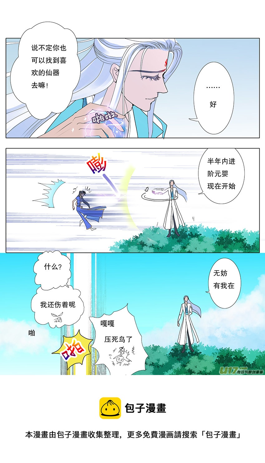 51  新章   梁上君子-第51话