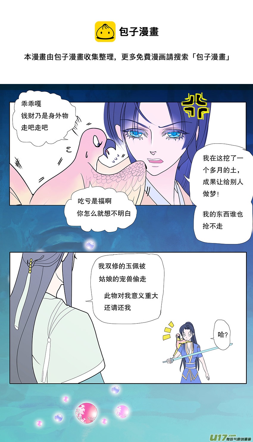 56  新章   梁上君子-第57话