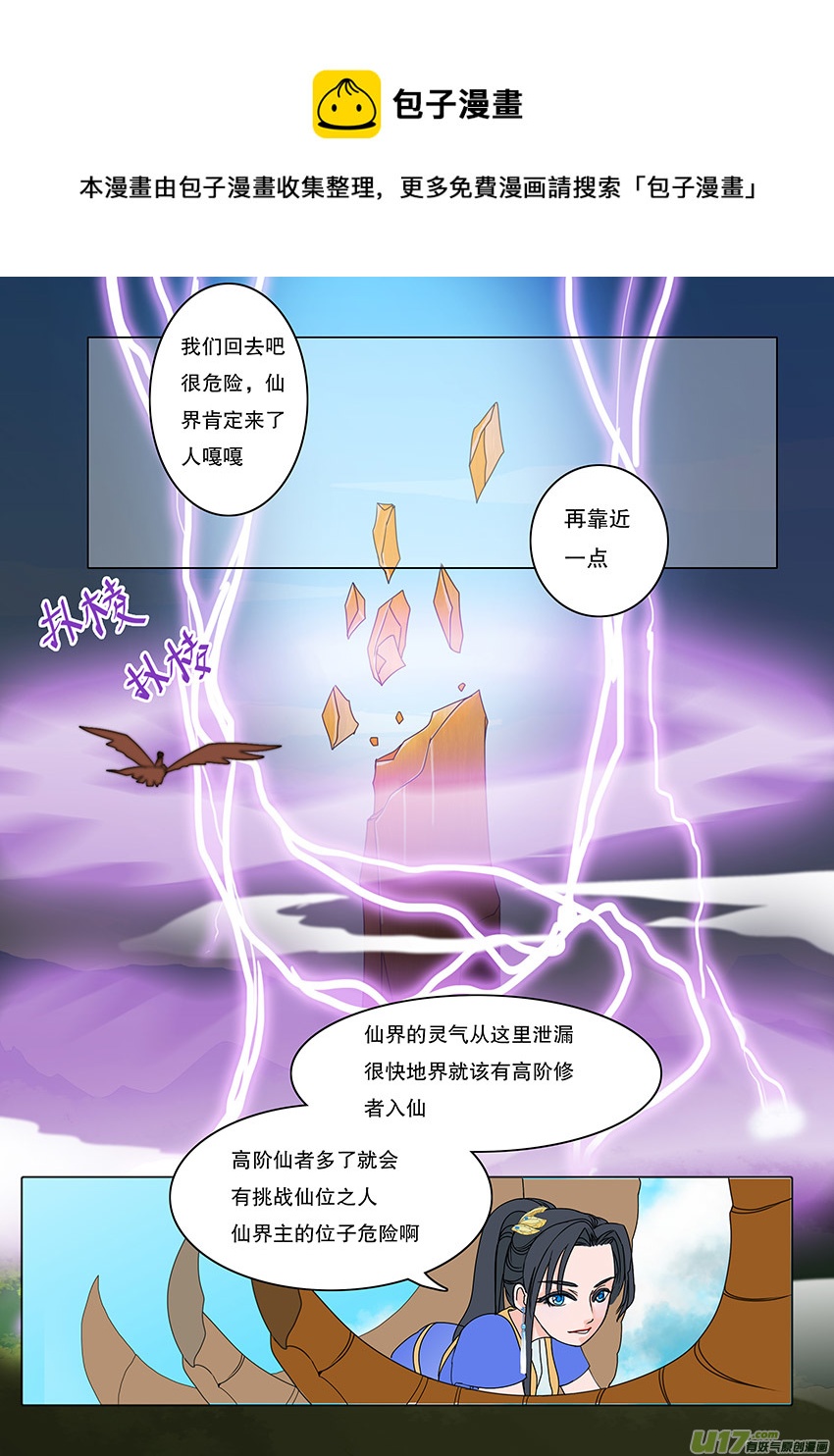 重生之—仙淵 - 60  新章   雪焰青子 - 2