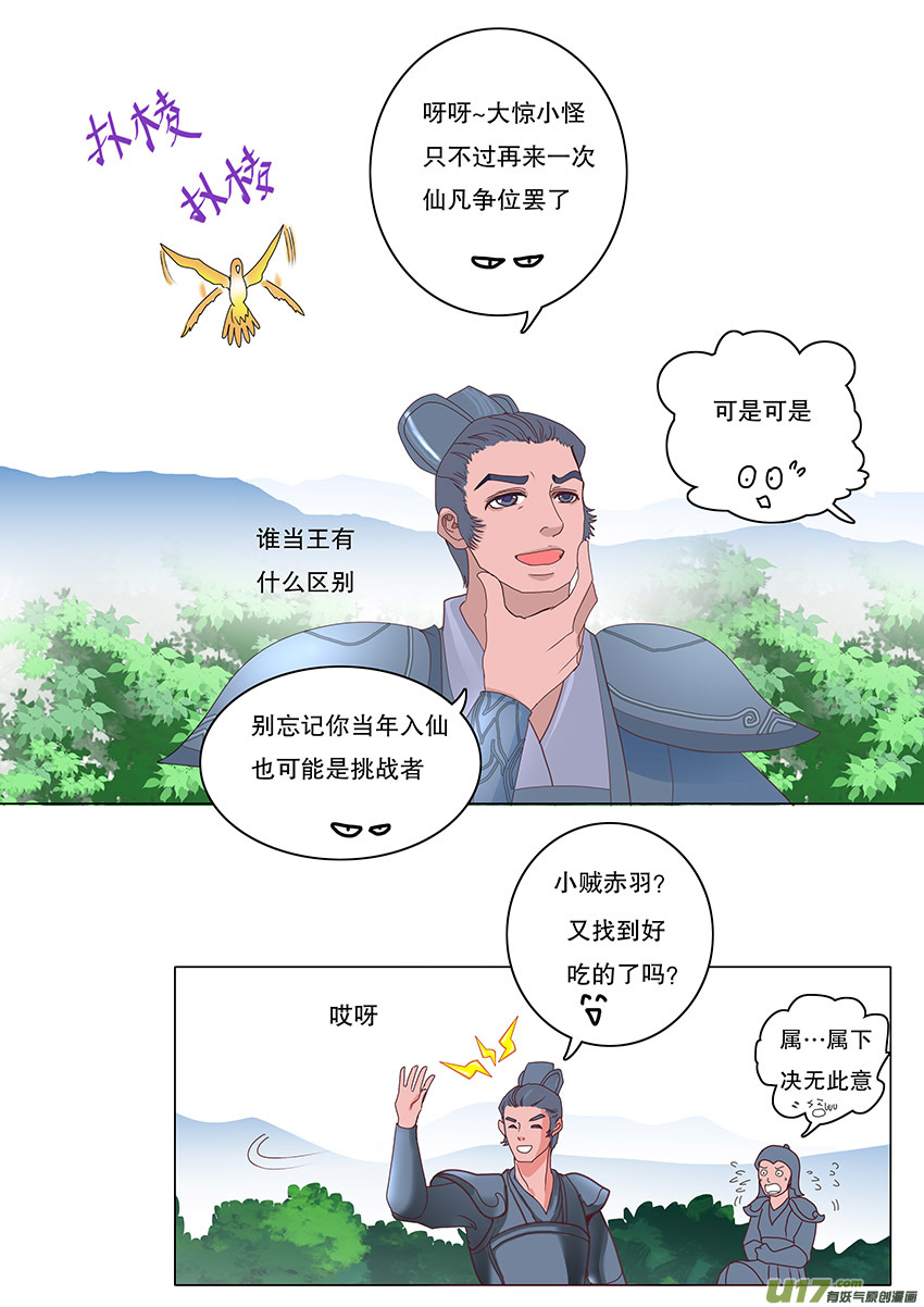 60  新章   雪焰青子-第61话