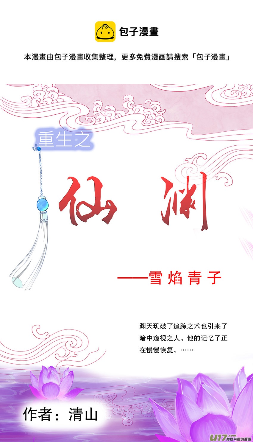 61  新章   雪焰青子-第69话