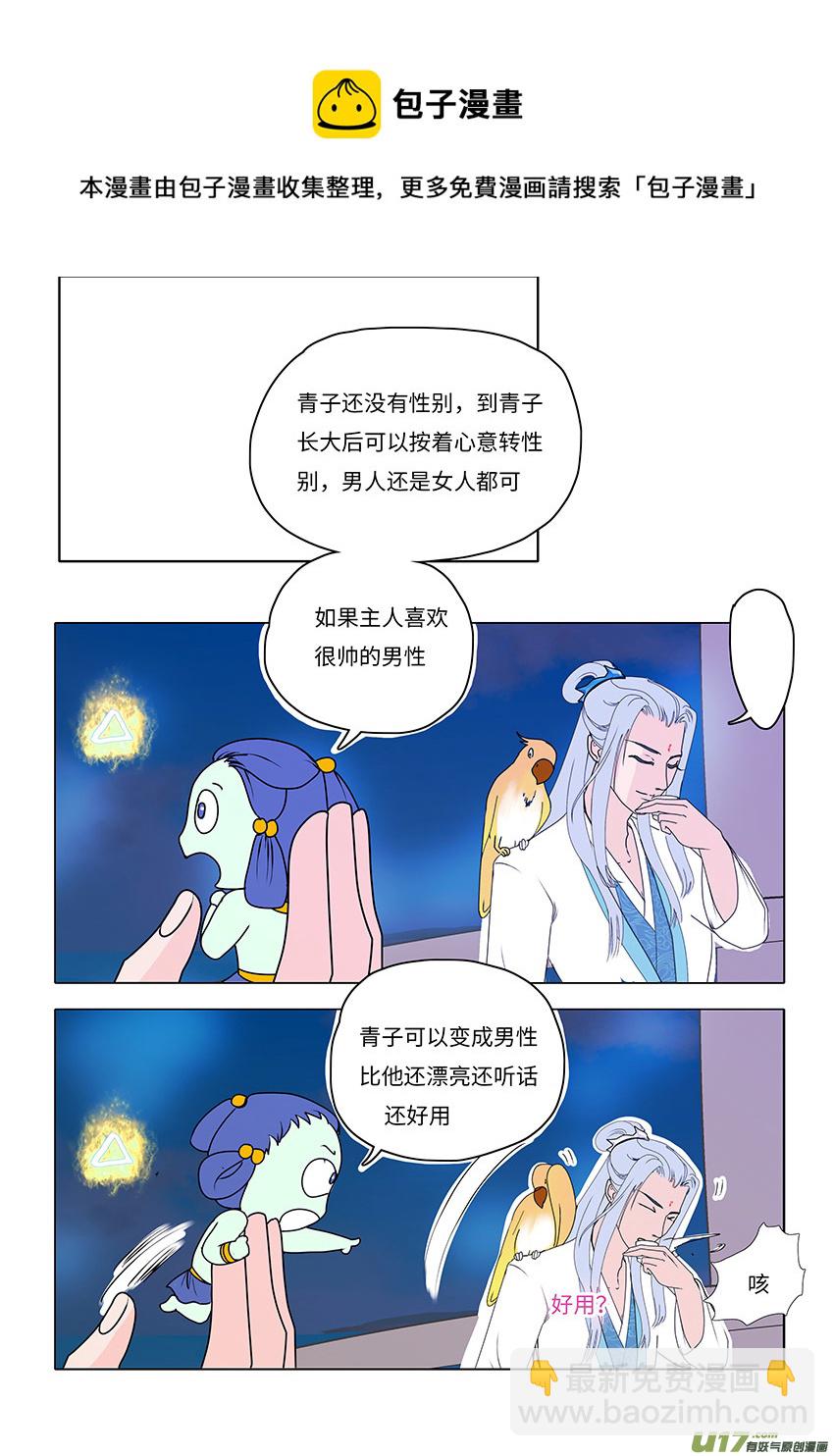 61  新章   雪焰青子-第69话