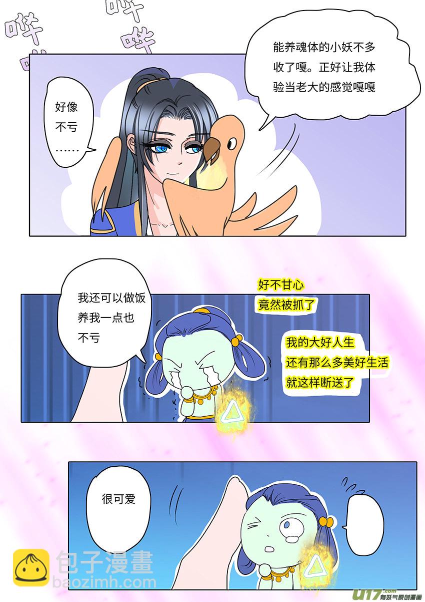 61  新章   雪焰青子-第69话