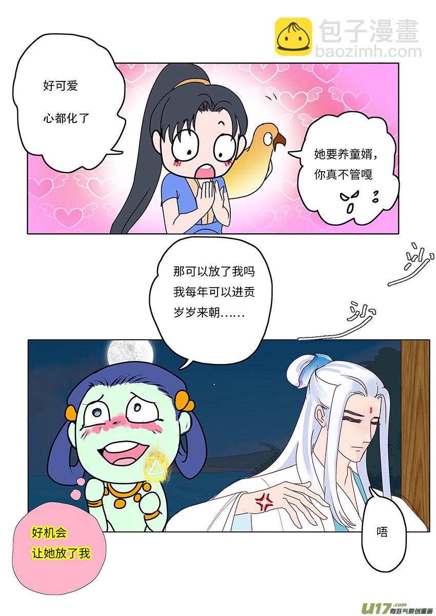 61  新章   雪焰青子-第69话