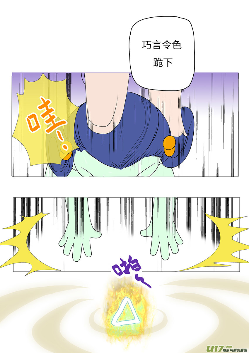 61  新章   雪焰青子-第69话