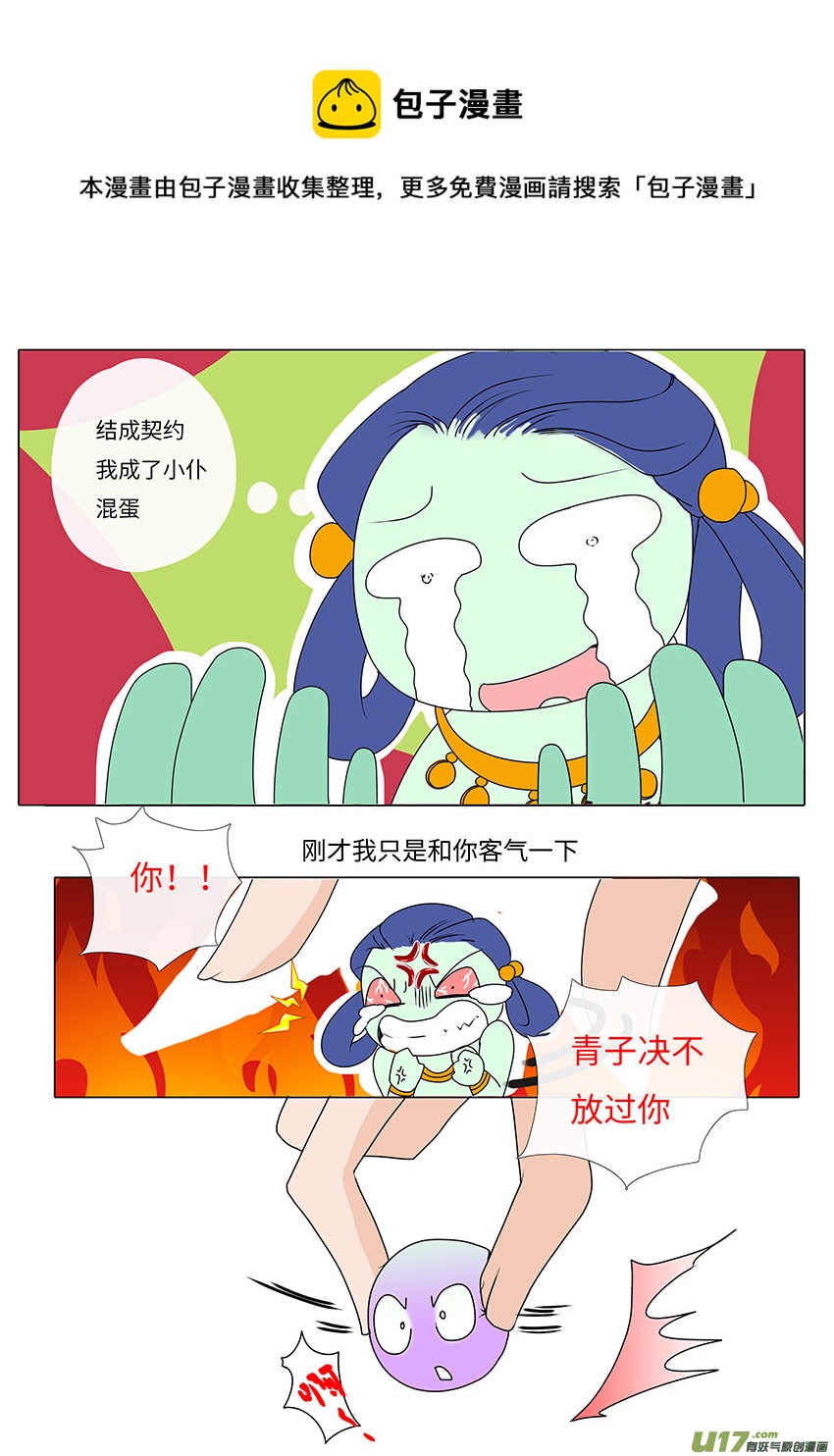 61  新章   雪焰青子-第69话