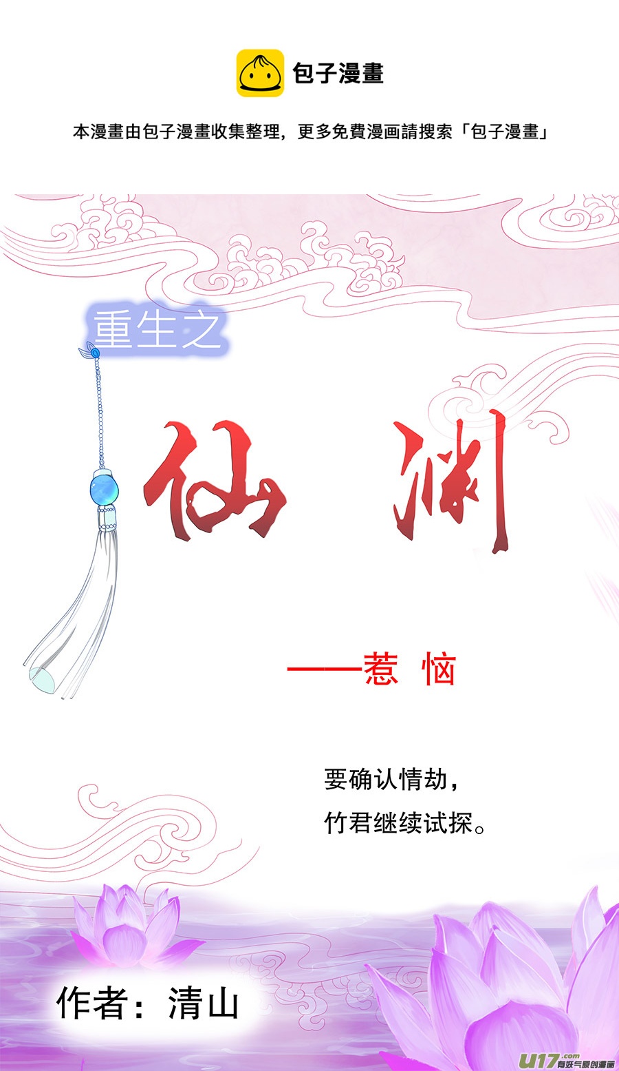 64  新章   惹 恼-第79话