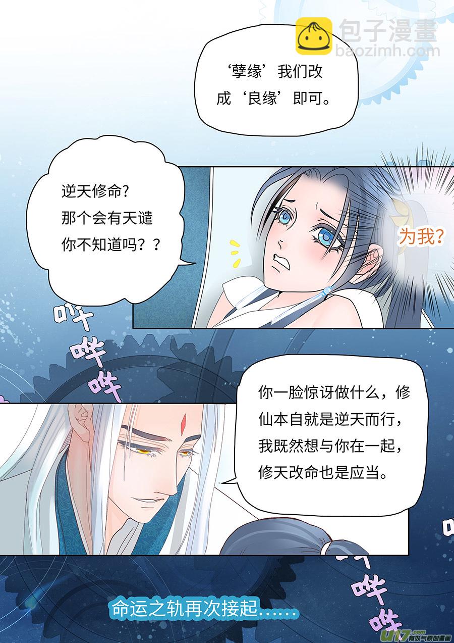 64  新章   惹 恼-第79话