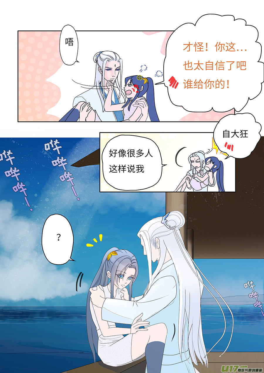 64  新章   惹 恼-第79话