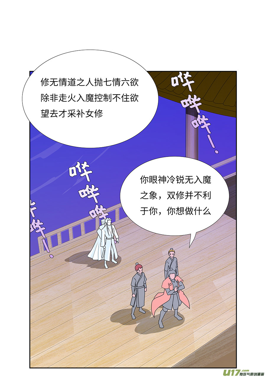 67  新章   厌 烦-第83话