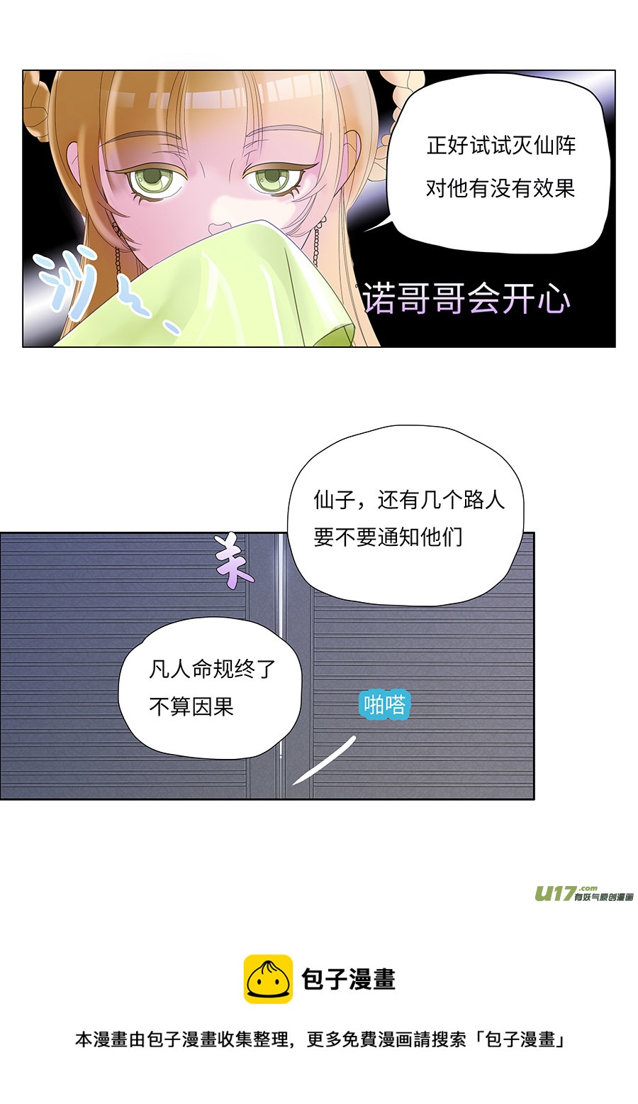 67  新章   厌 烦-第83话