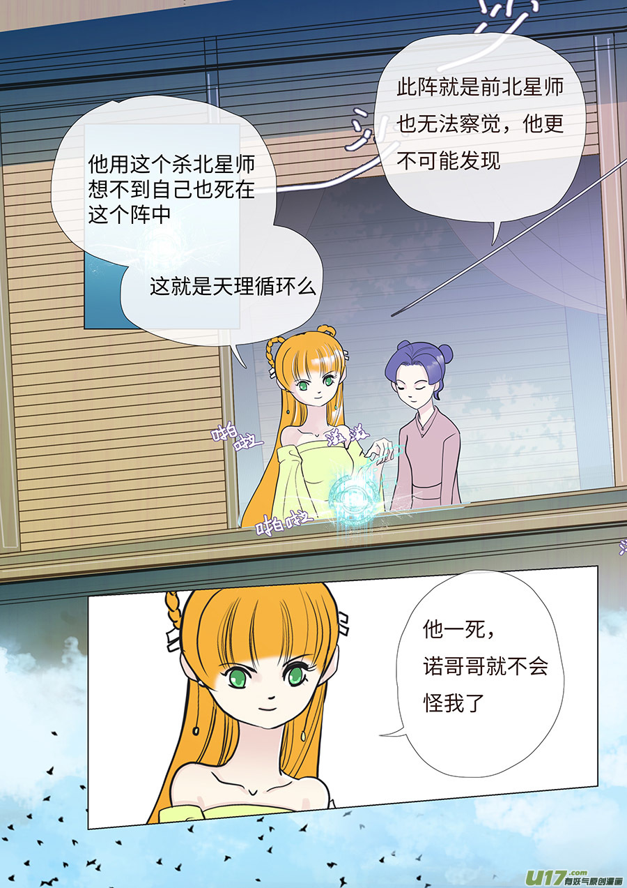 71  新章   破 阵-第87话