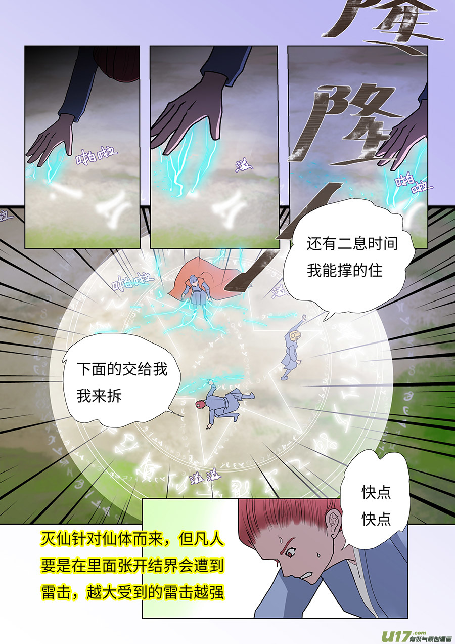 71  新章   破 阵-第87话