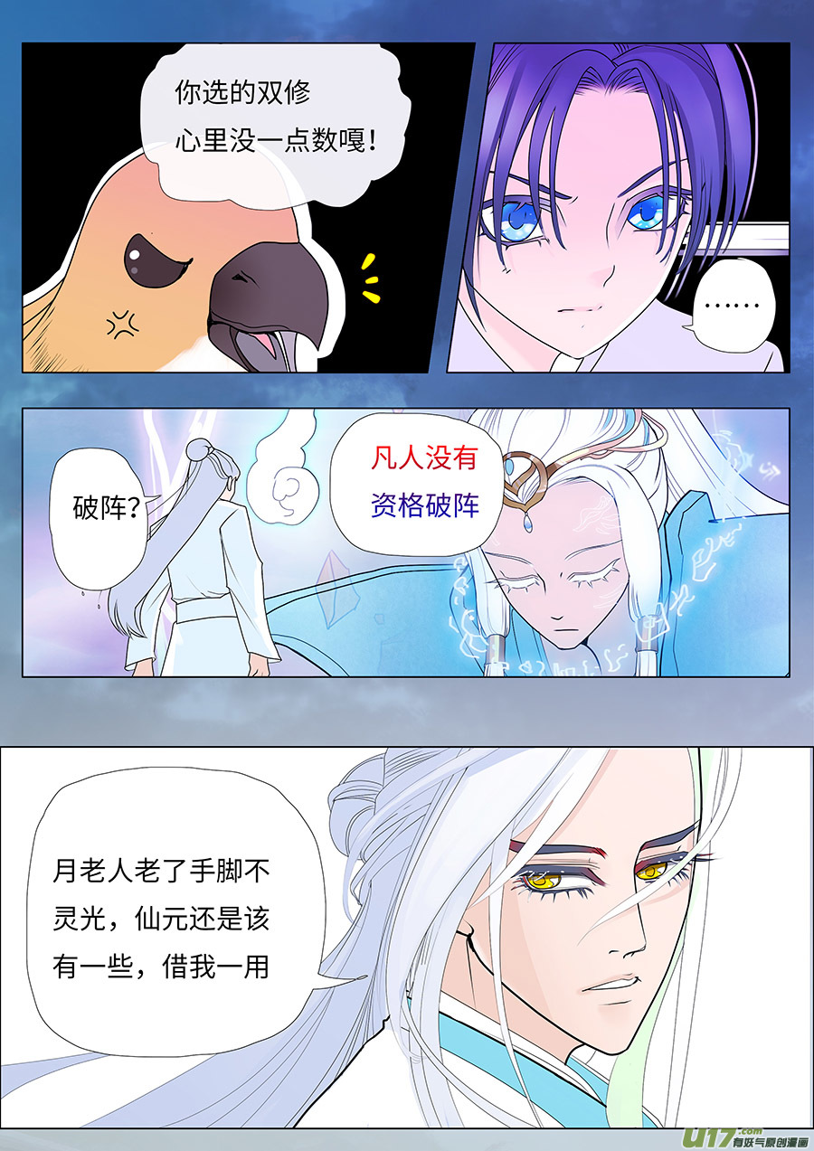 72 新章   收  阵-第89话